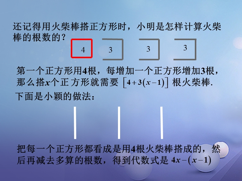 2017年秋七年级数学上册 3.4 整式的加减 3.4.3 去括号与添括号导入素材 （新版）华东师大版.ppt_第1页