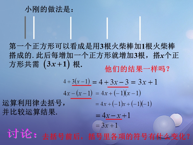 2017年秋七年级数学上册 3.4 整式的加减 3.4.3 去括号与添括号导入素材 （新版）华东师大版.ppt_第2页