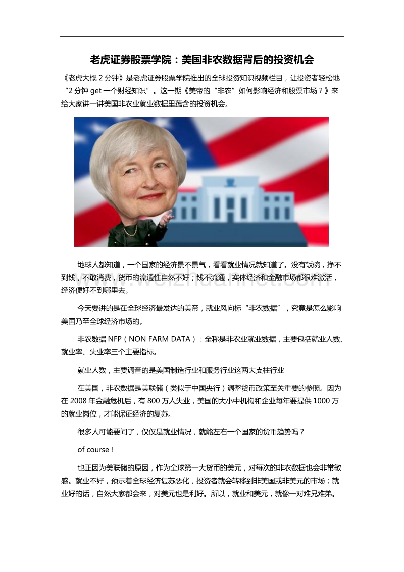 老虎证 券股票学院：美国非农数据背后的投资机会.docx_第1页