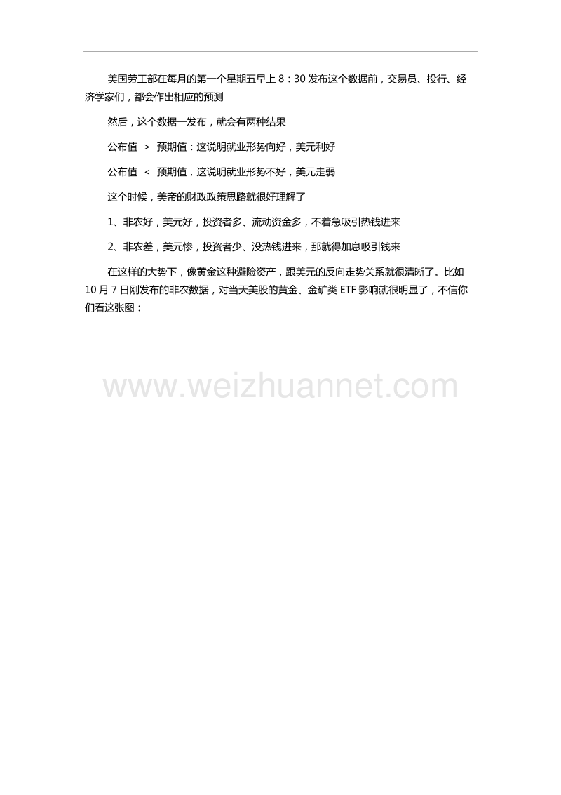 老虎证 券股票学院：美国非农数据背后的投资机会.docx_第2页