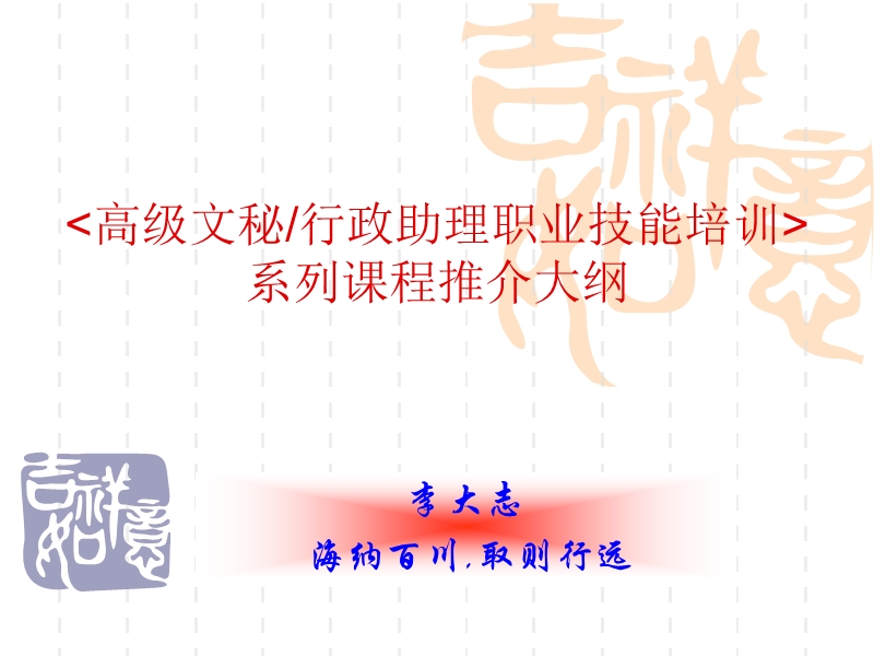 行政文秘培训体系.ppt_第1页