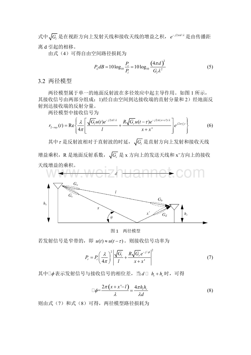 路径损耗和阴影衰落.docx_第2页