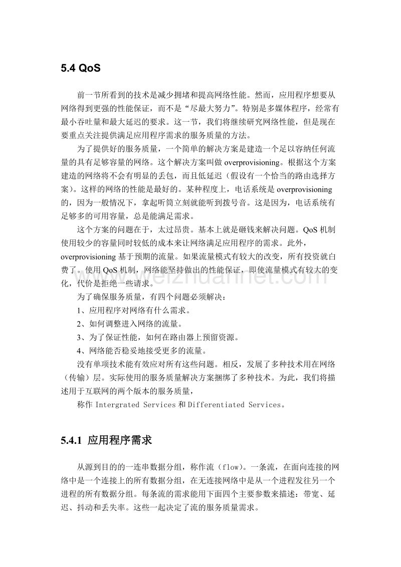 计算机网络第五版之qos-中文翻译.doc_第1页