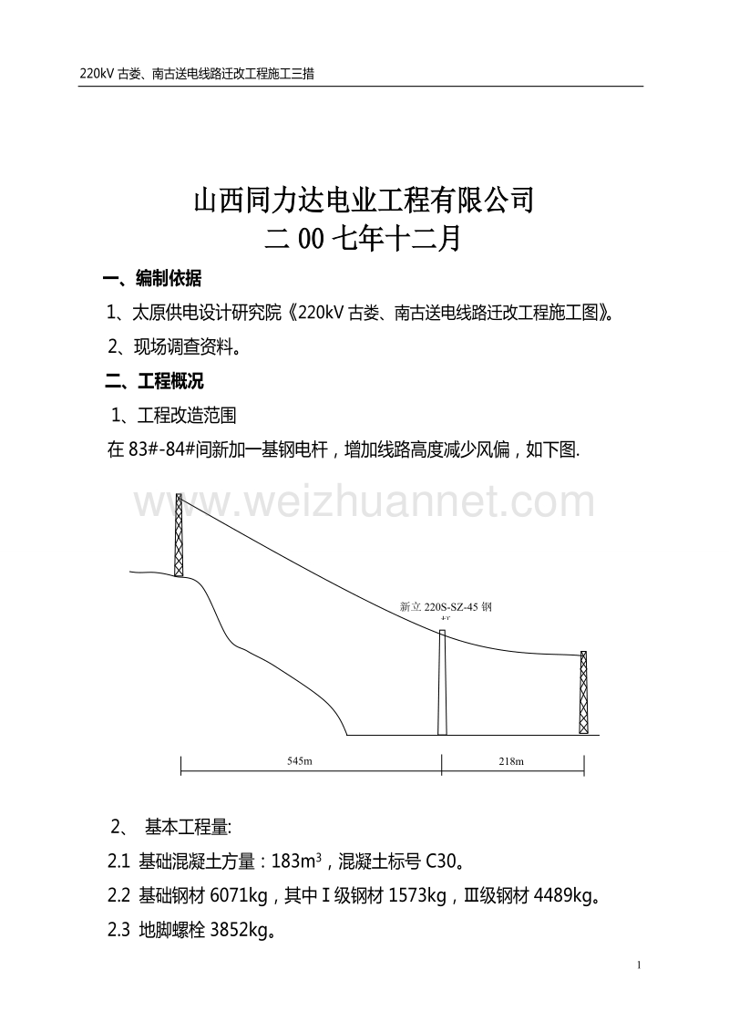 闻兴技术三措.doc_第2页