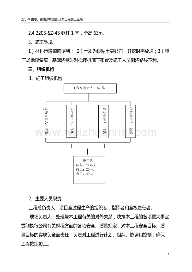 闻兴技术三措.doc_第3页