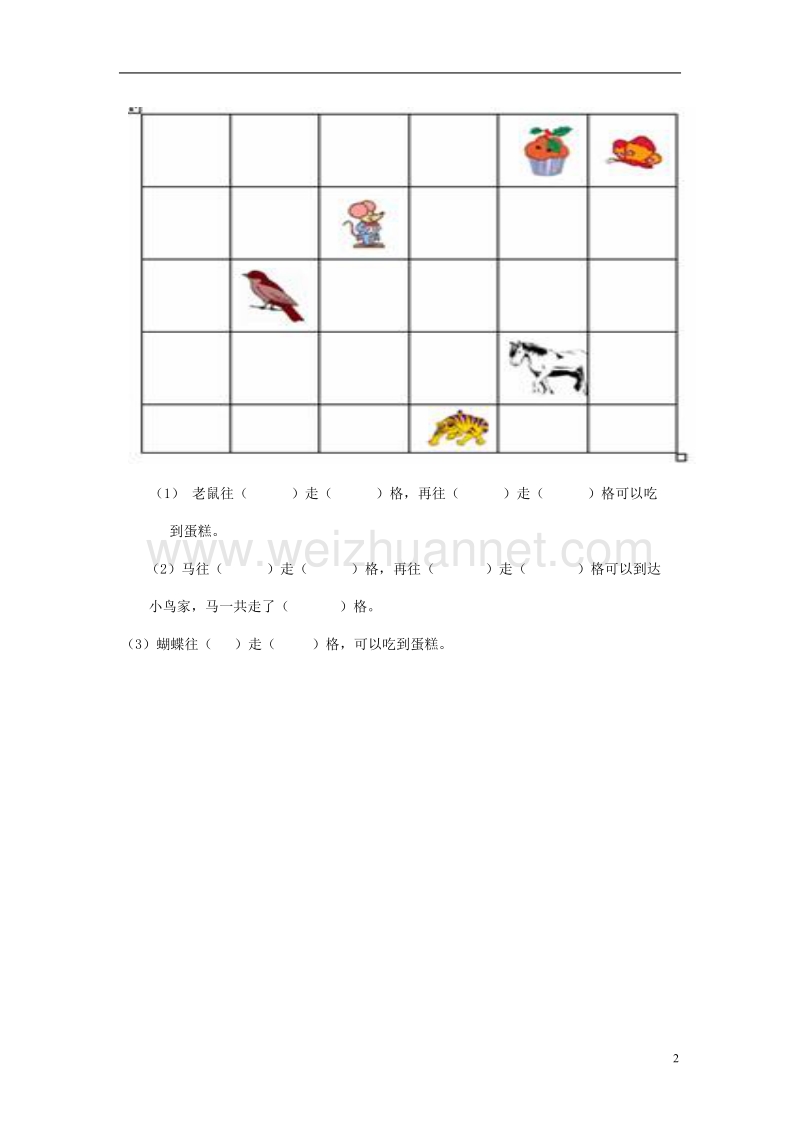 2017年秋一年级数学上册 第2单元 位置检测卷（无答案）新人教版.doc_第2页