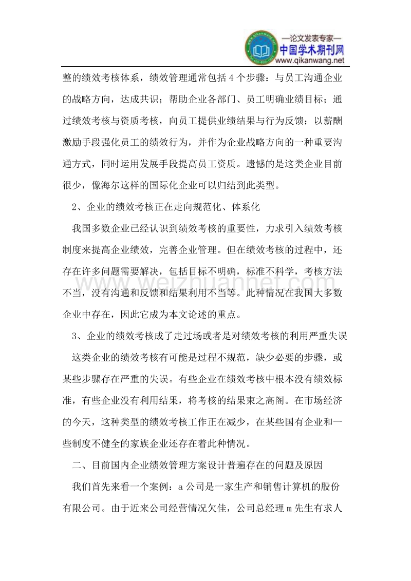 绩效管理方案设计.doc_第2页