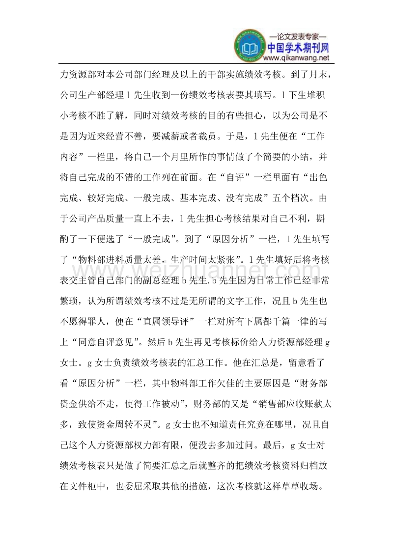 绩效管理方案设计.doc_第3页