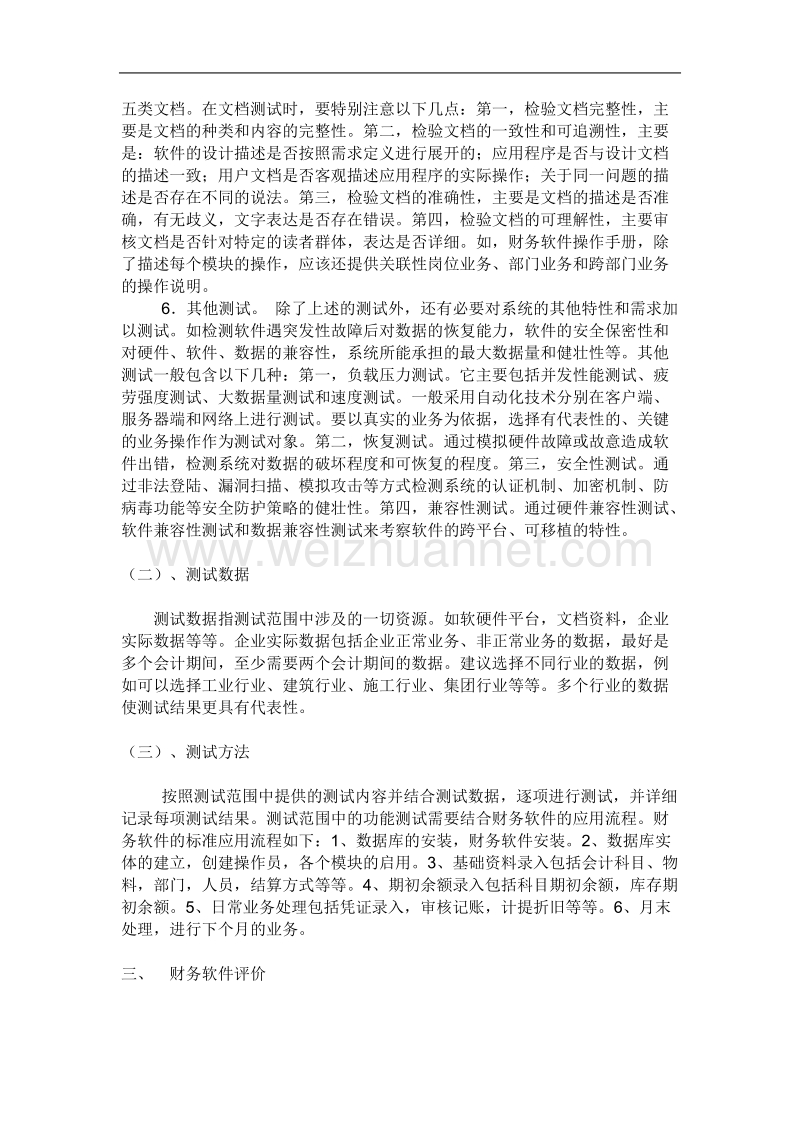 财务软件测试策略.doc_第2页