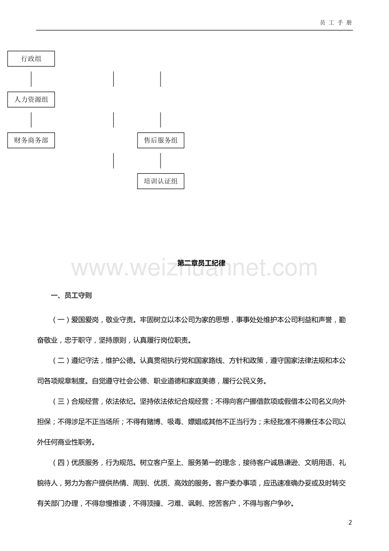 管理制度参照稿.doc_第2页