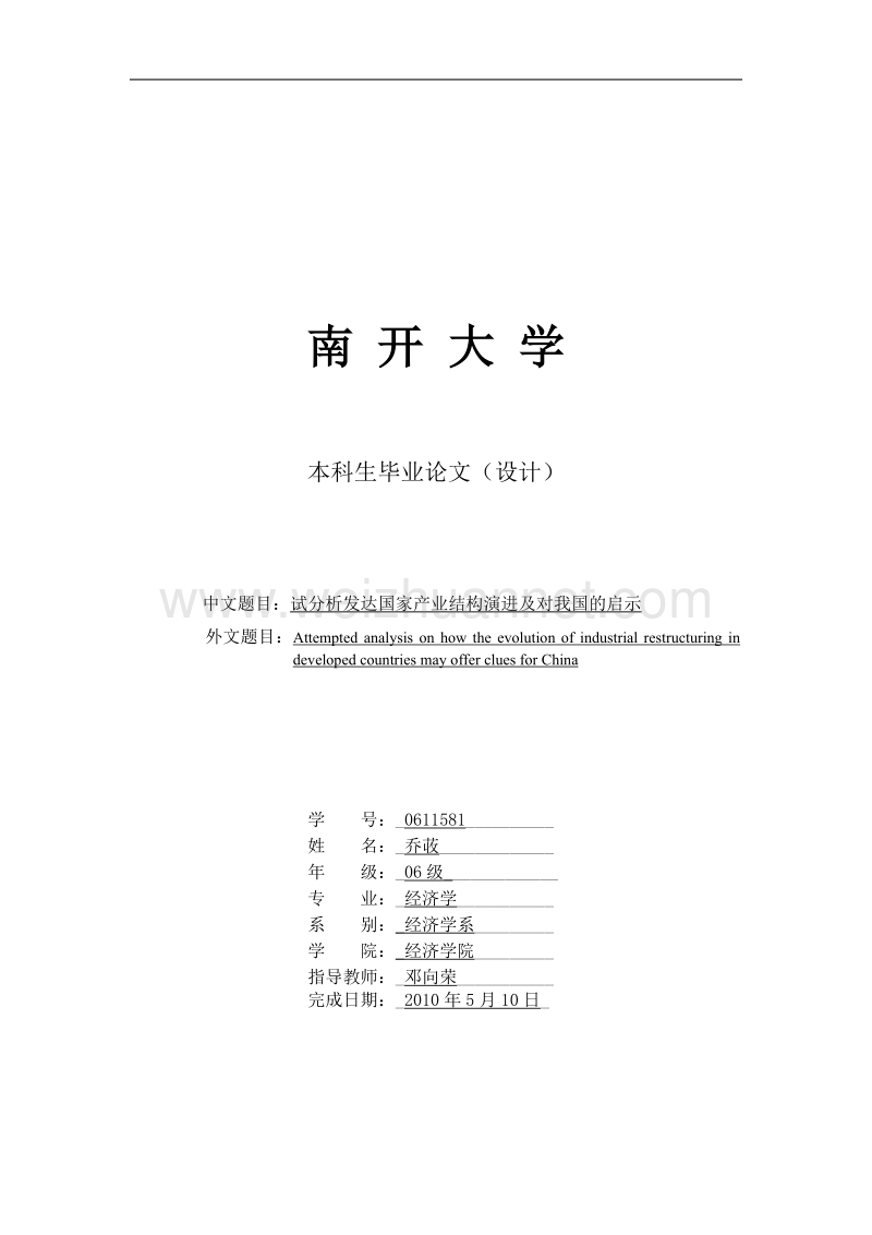 试分析发达国家产业结构演进及对我国的启示1.doc_第1页