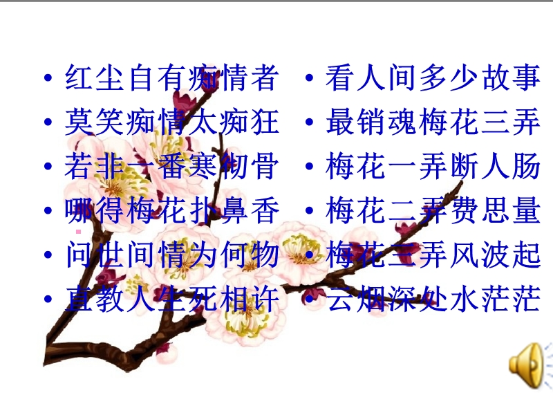 高二语文课件：《醉花阴》（苏教版选修《唐诗宋词选读》）.ppt_第1页