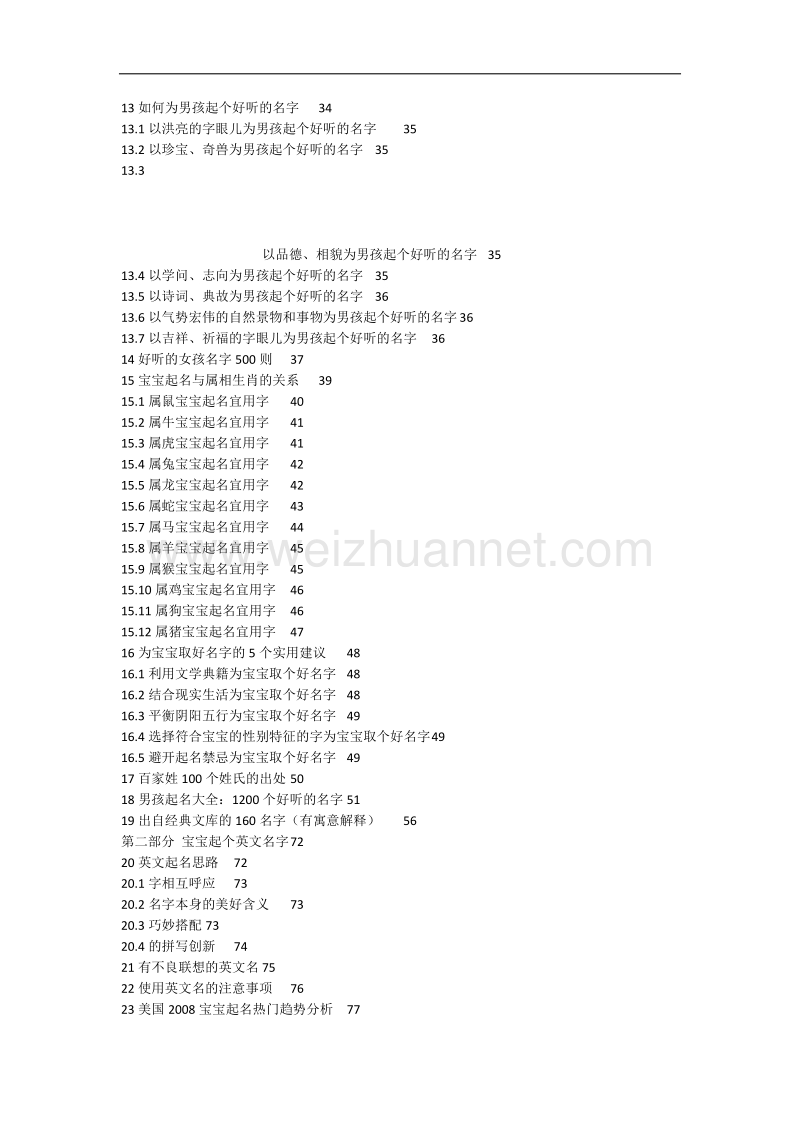 给宝宝起个好名字实用技巧大全.docx_第3页