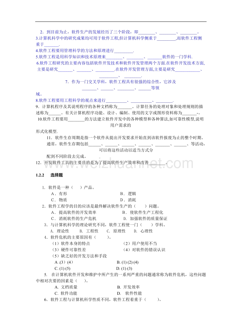 软件工程复习资料10-11-2.doc_第3页