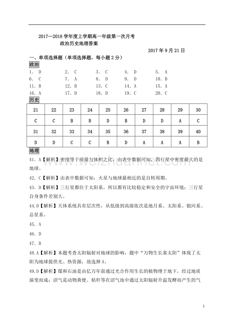 20170921政史地答案.doc_第1页