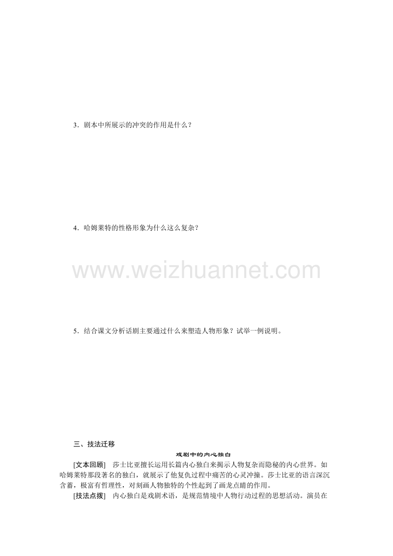 高中语文语文版必修4同步练习：第10课　哈姆莱特(选场)-1课时.doc_第3页