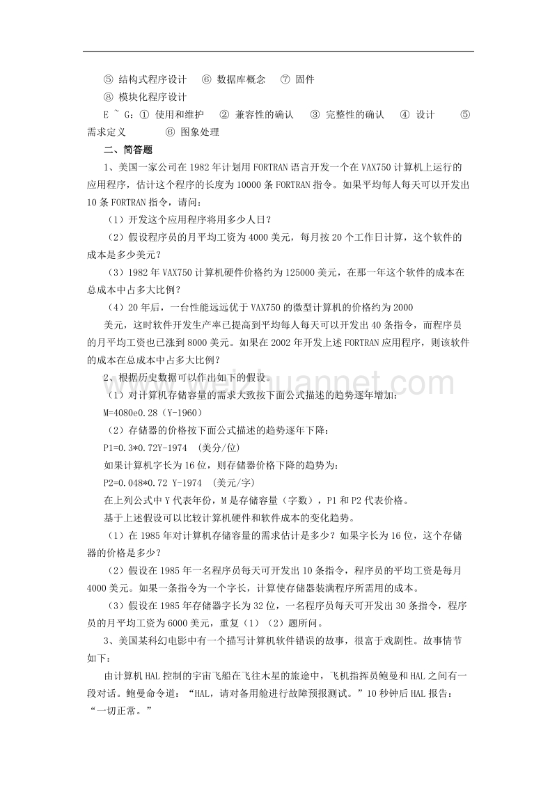 软件工程习题及解答1.docx_第2页