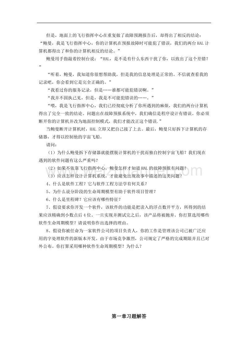 软件工程习题及解答1.docx_第3页