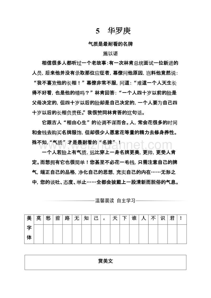 金版学案粤教版语文粤教版必修1练习：第二单元5华罗庚 word版含解析.doc_第1页