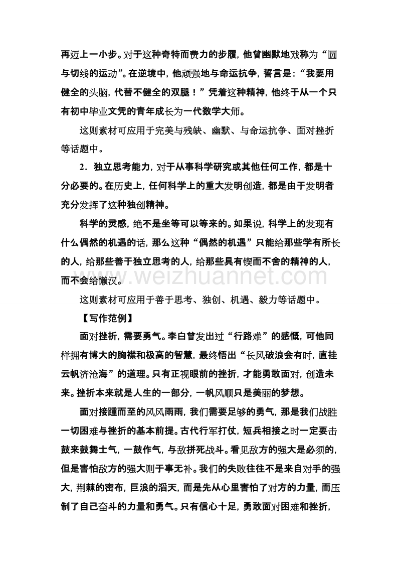 金版学案粤教版语文粤教版必修1练习：第二单元5华罗庚 word版含解析.doc_第3页