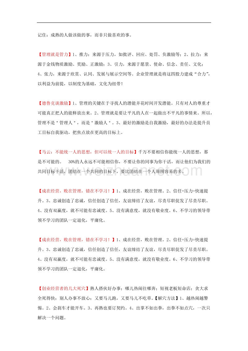 长松管理名言.doc_第2页