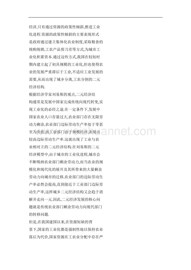 高等教育社会角色的置换研究——基于对城乡二元结构转型的理解.doc_第3页