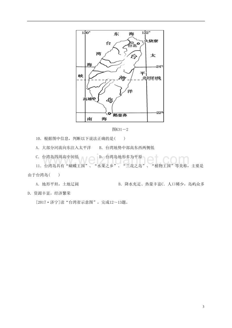 福建省龙岩市八年级地理下册 第八章认识区域：环境与发展-北京与台湾测试 （新版）湘教版.doc_第3页