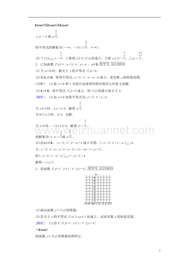 2018届高考数学大二轮复习 专题八 选考系列 第2讲 不等式选讲复习指导课后强化训练.doc_第3页