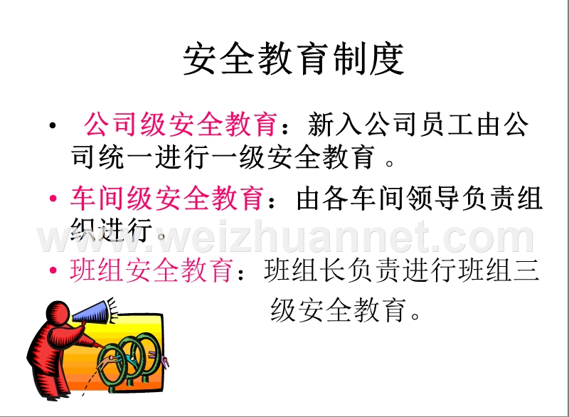 车间员工安全基本知识.ppt_第3页