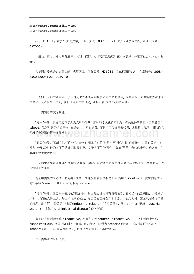 英语委婉语的交际功能及其应用领域.doc_第1页