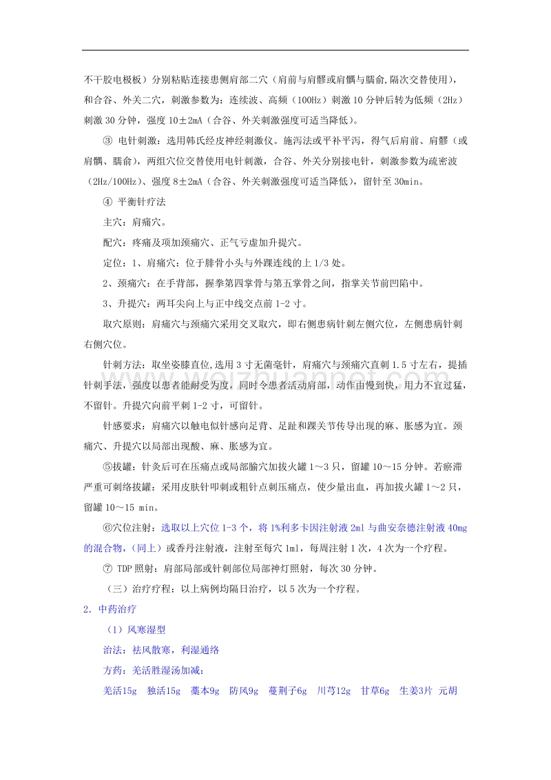 肩凝症诊疗方案.doc_第3页