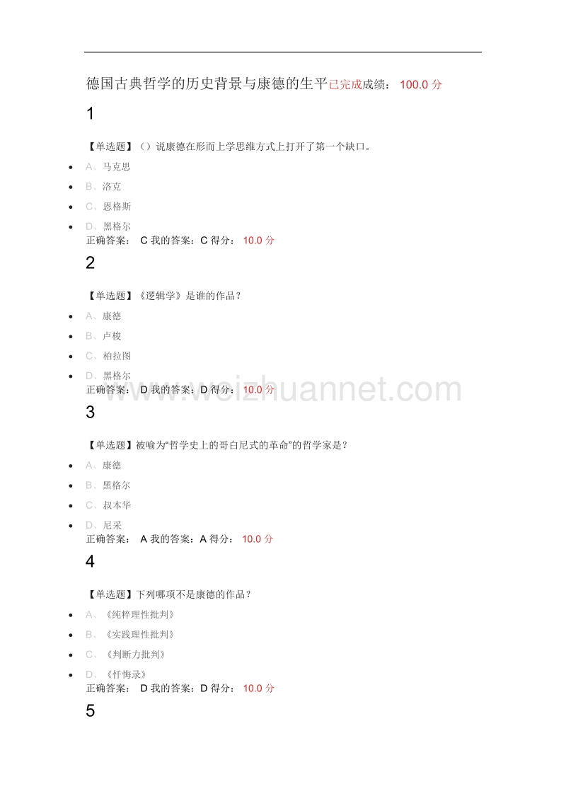 西方哲学智慧十三、十四、十五、十六章答案.docx_第1页