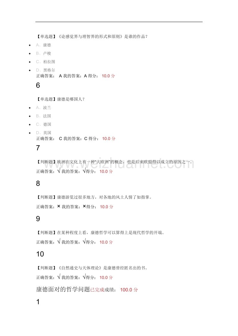 西方哲学智慧十三、十四、十五、十六章答案.docx_第2页