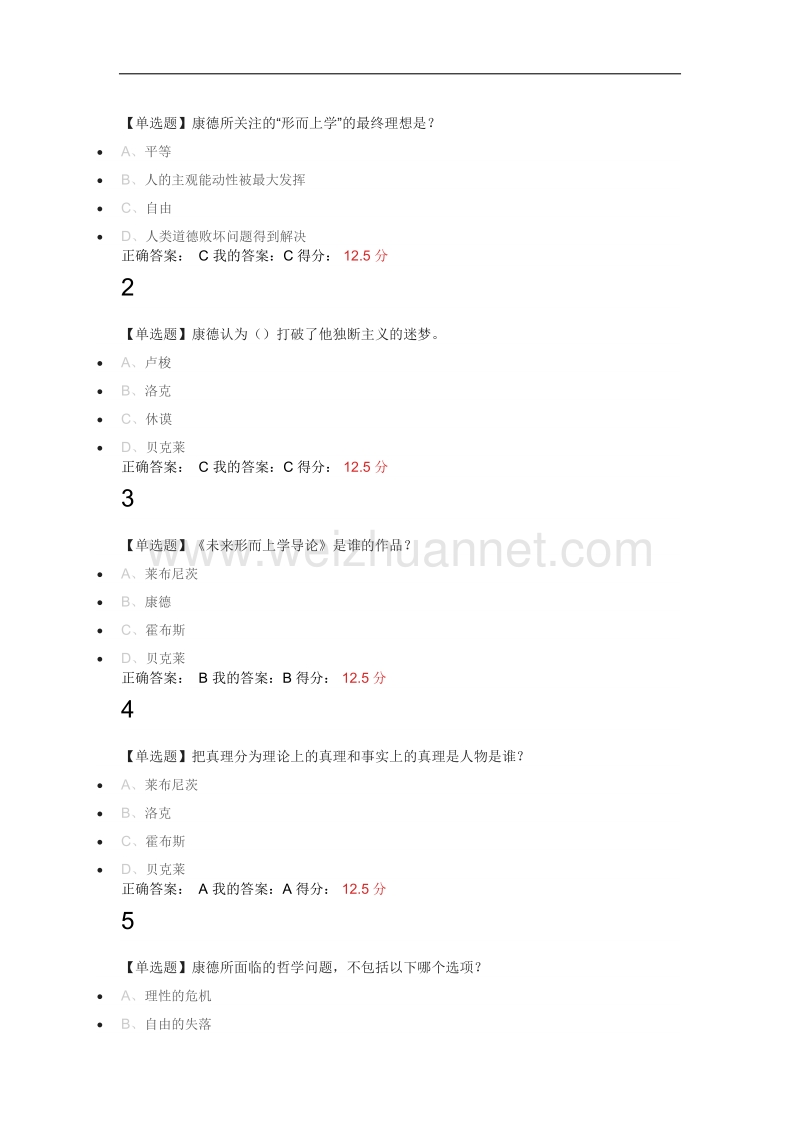 西方哲学智慧十三、十四、十五、十六章答案.docx_第3页