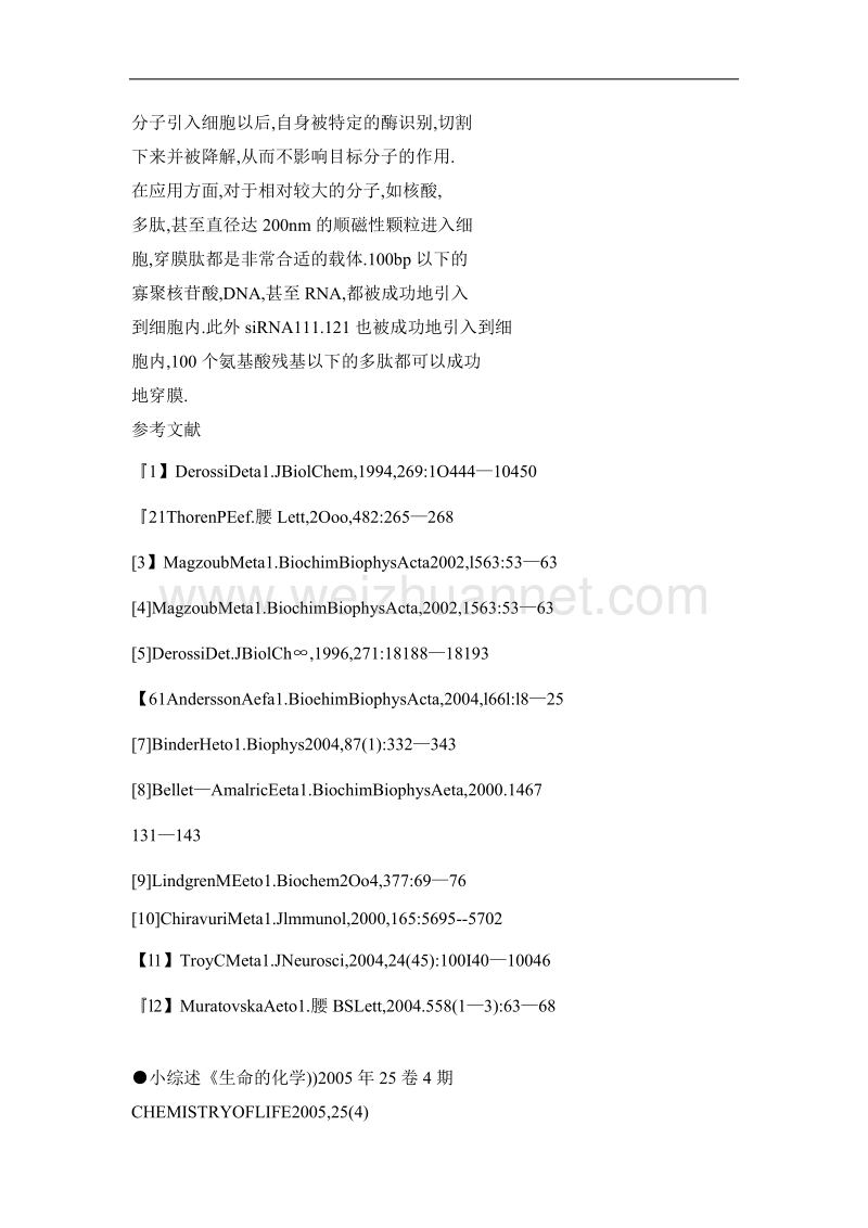 肝再生与线粒体蛋白释放的关系.doc_第3页