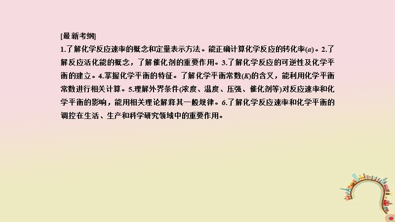 2018届高考化学二轮复习 高频考点精讲 高频考点12 化学反应速率和化学平衡课件.ppt_第2页