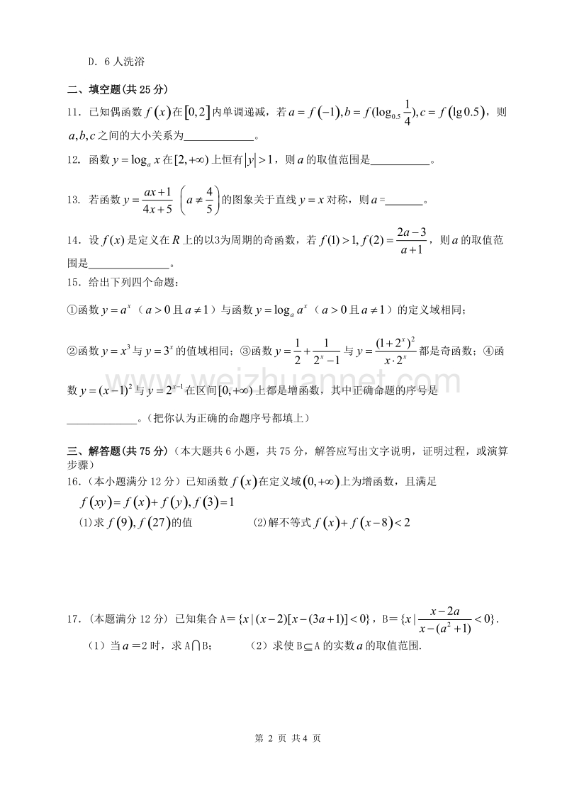 高中函数测试题.doc_第2页