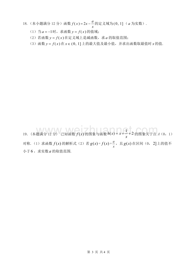 高中函数测试题.doc_第3页