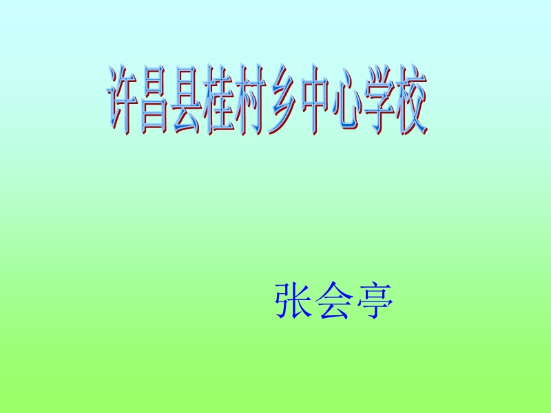 细菌的启示.ppt_第1页