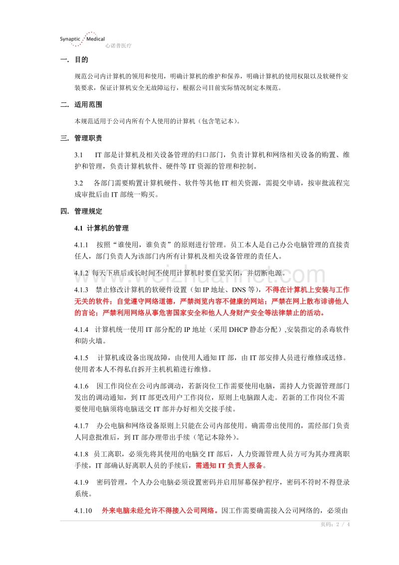 计算机管理规范.docx_第2页