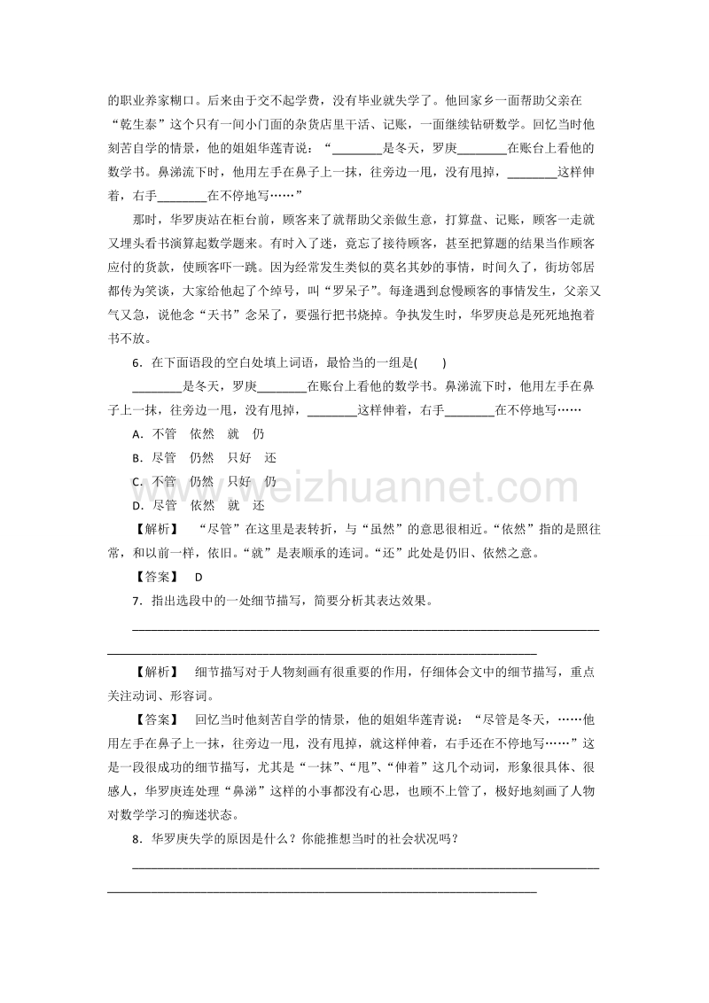 粤教版高中语文必修1第二单元《华罗庚》同步训练.doc_第3页