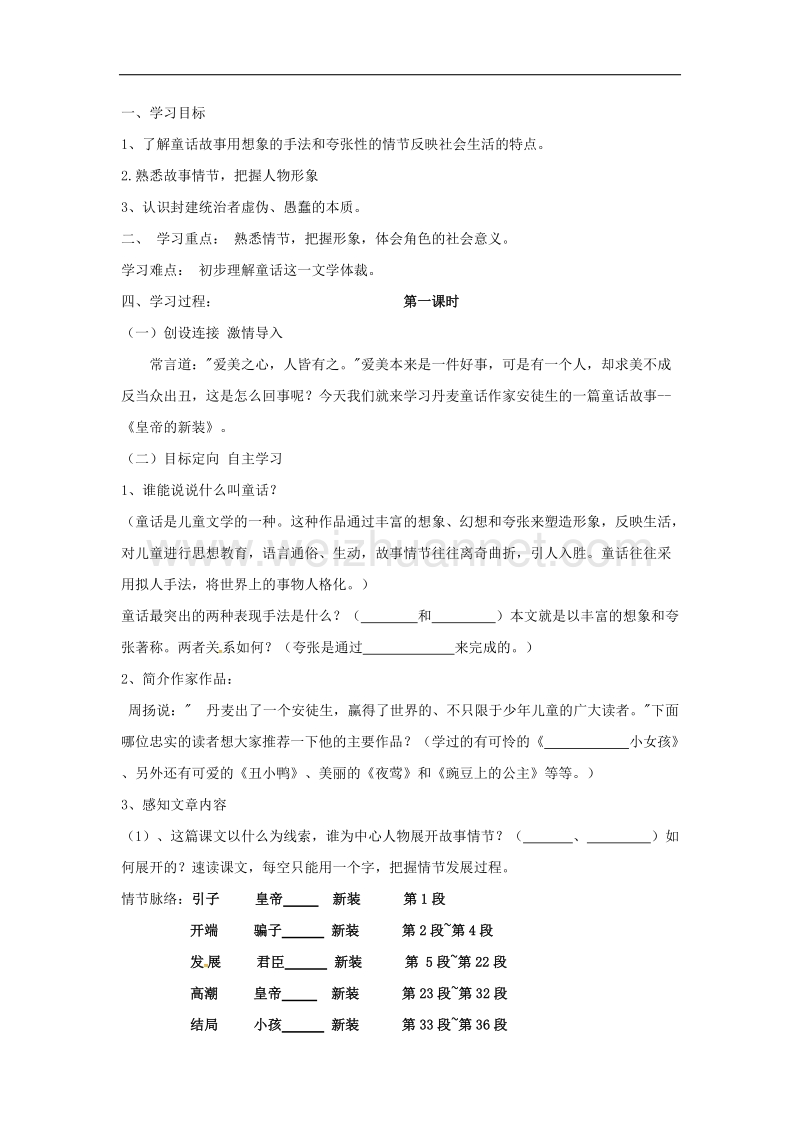 （新人教版）湖北省石首市七年级语文上册第六单元27皇帝的新装导学案.doc_第1页