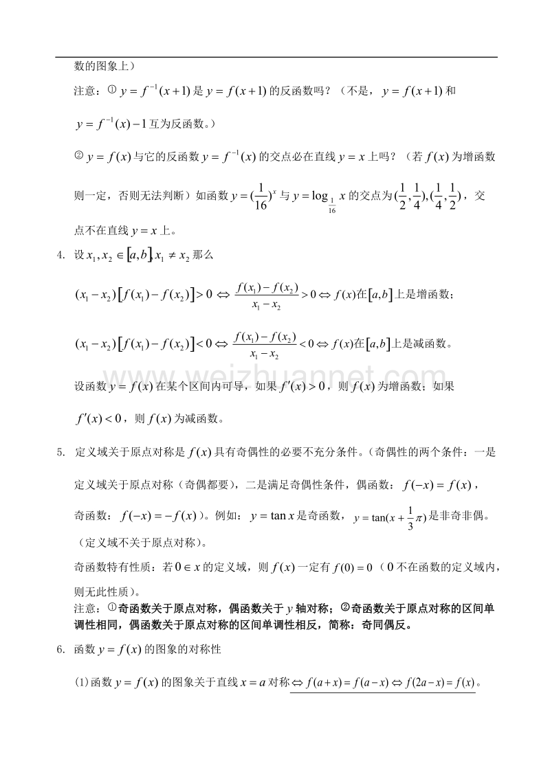 高中文科数学基础知识汇总.doc_第3页