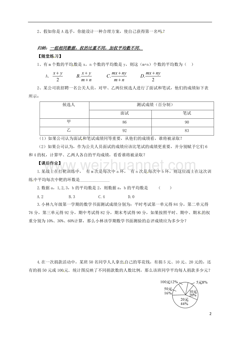 甘肃省武威市民勤县八年级数学下册 20.1.1 平均数（1）学案（无答案）（新版）新人教版.doc_第2页