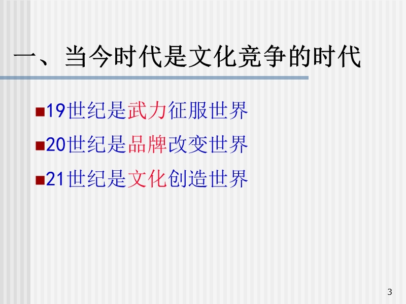 管理学第八章-企业文化.ppt_第3页