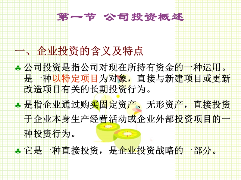 第五章--投资管理.ppt_第3页