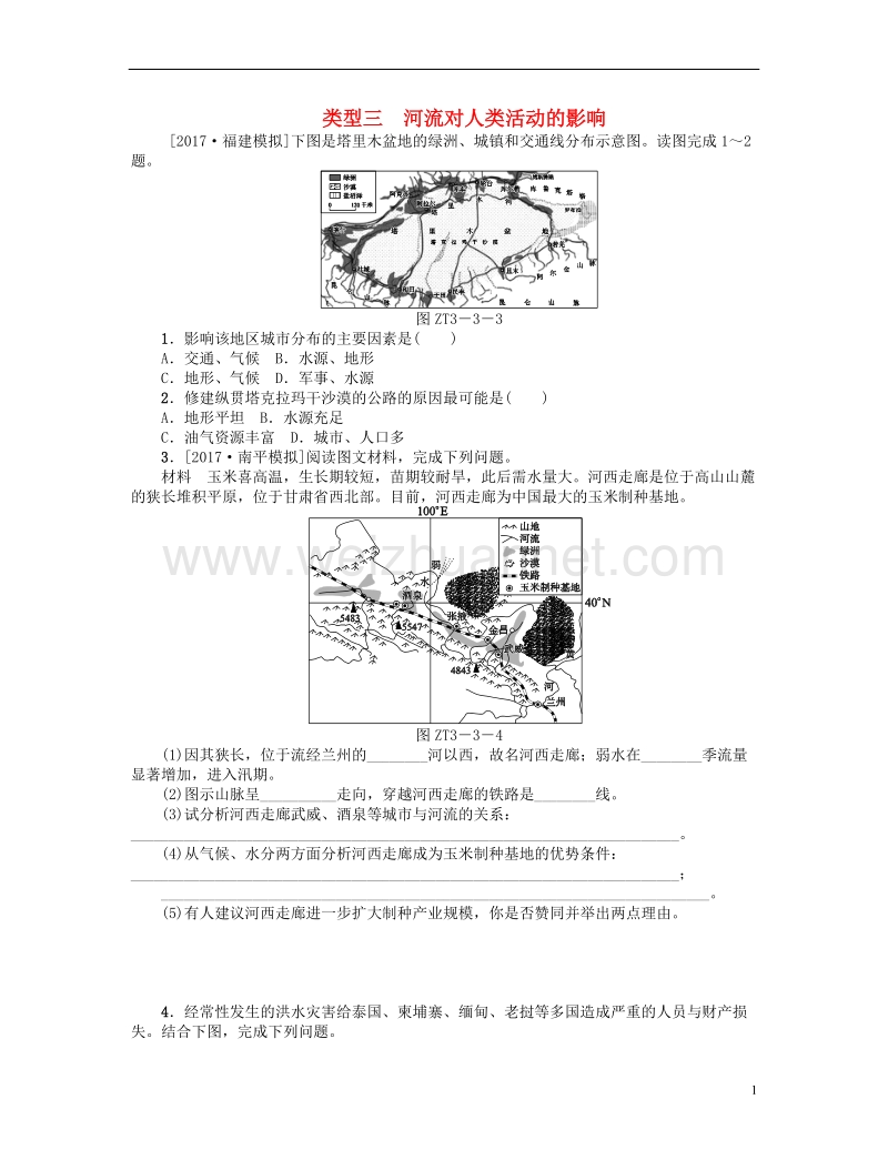 （连云港专版）2018年中考地理 专题突破篇三 自然环境对人类活动的影响 类型三 河流对人类活动的影响复习考题训练.doc_第1页