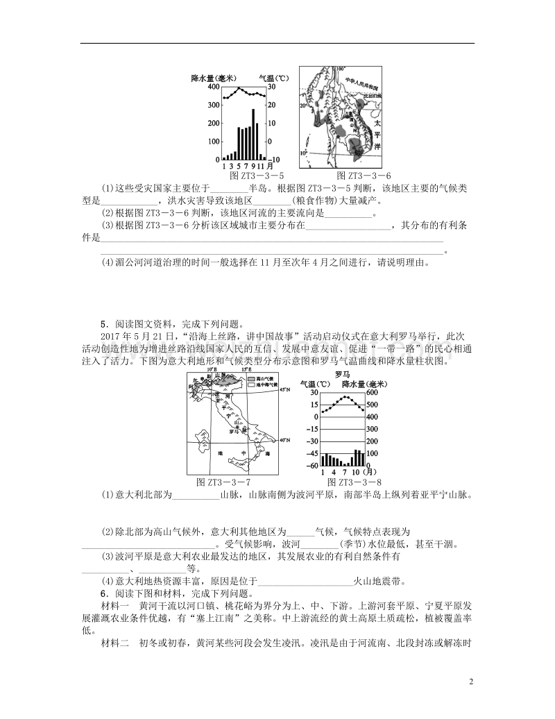 （连云港专版）2018年中考地理 专题突破篇三 自然环境对人类活动的影响 类型三 河流对人类活动的影响复习考题训练.doc_第2页