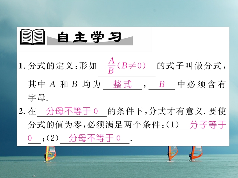 （成都专版）2018春八年级数学下册 第5章 分式与分式方程本章回顾与思考作业课件 （新版）北师大版.ppt_第2页