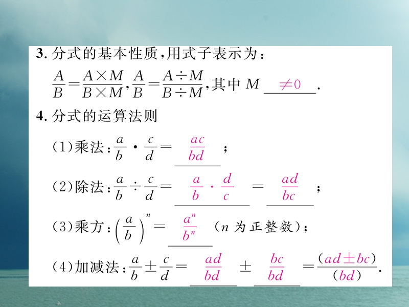 （成都专版）2018春八年级数学下册 第5章 分式与分式方程本章回顾与思考作业课件 （新版）北师大版.ppt_第3页